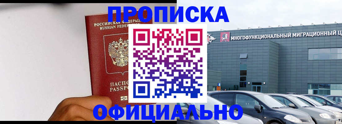 прописка поиск в Ангарске