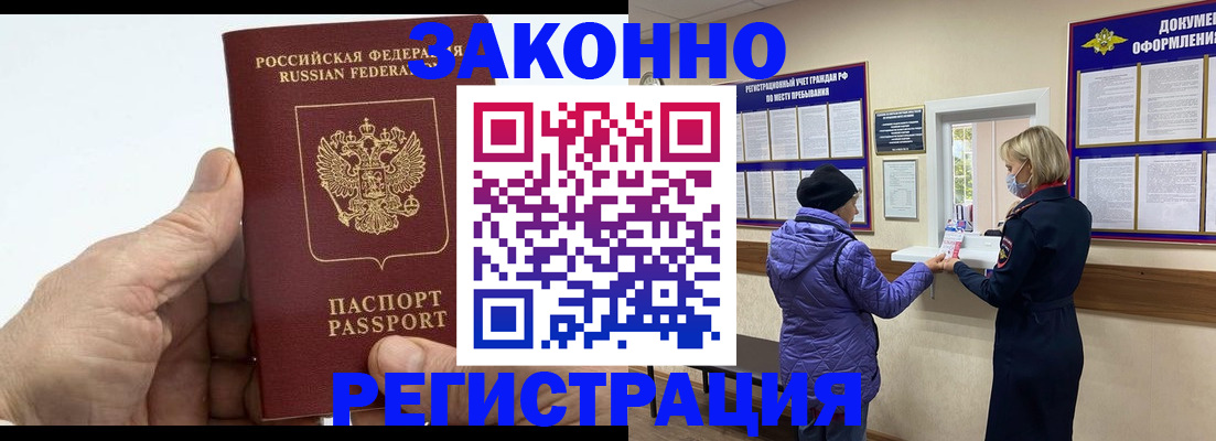 прописка 2025 в Ангарске