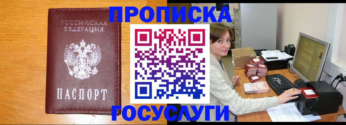 где прописаться в Ангарске