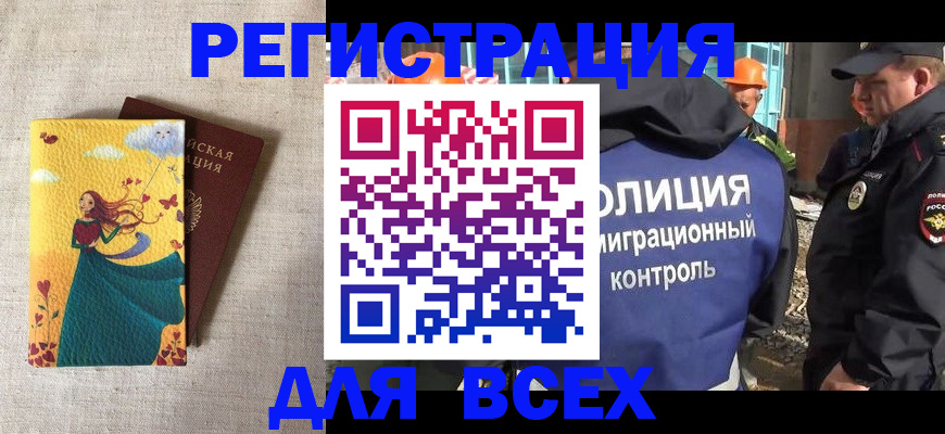 временная регистрация 2026 в Ангарске